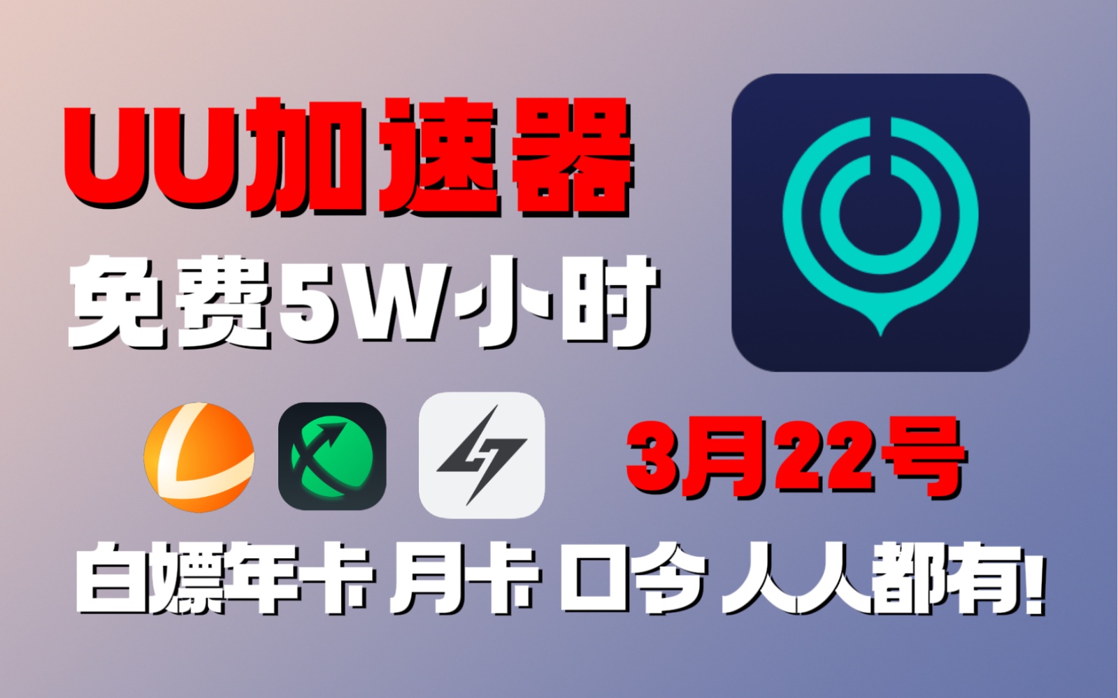 加速器免费24小时_免费加速器试用24小时