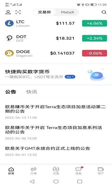 欧意易交易所下载安卓_欧意易交易所安卓版下载