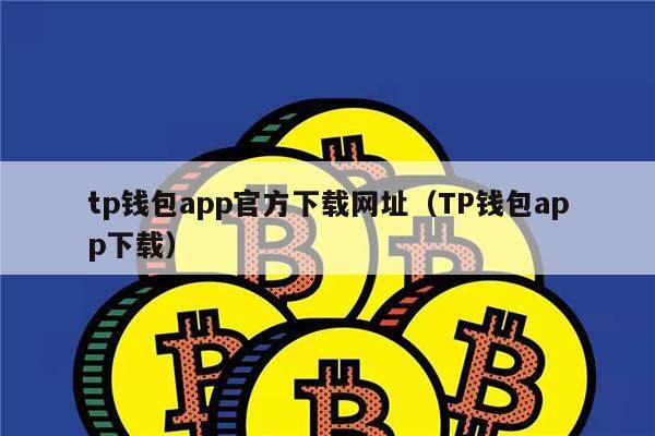 钱包下载_钱包下载官网