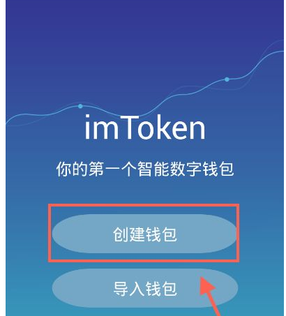 imtoken钱包最新下载安卓_imtoken钱包官方下载最新版
