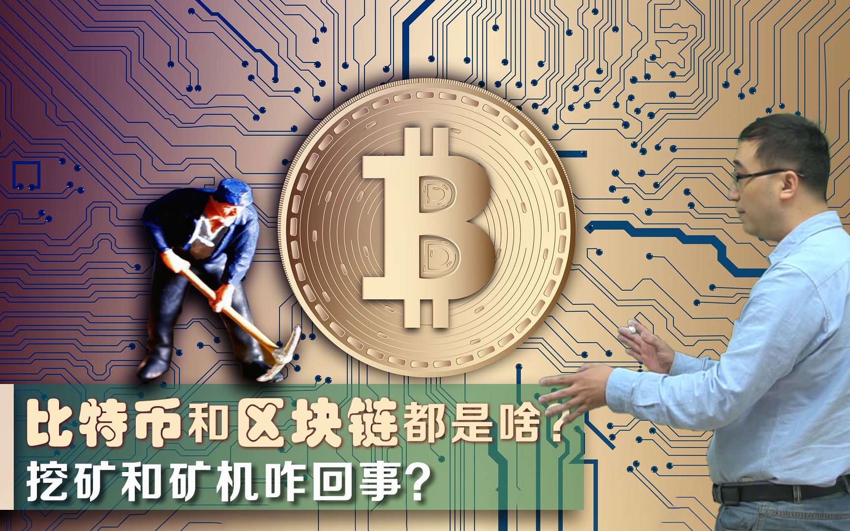 比特币怎么挖_09年比特币怎么挖
