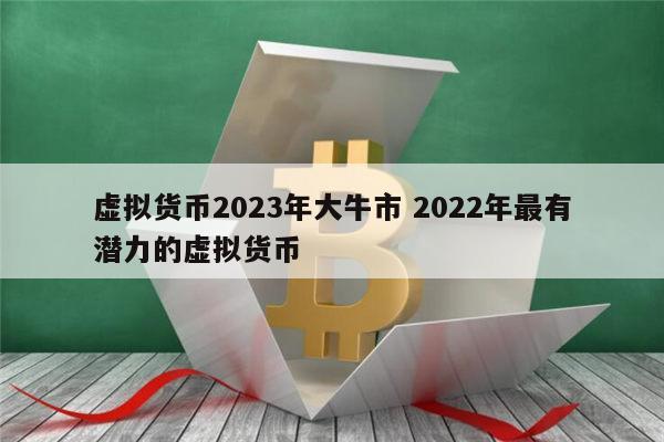 包含虚拟币合法吗2022的词条