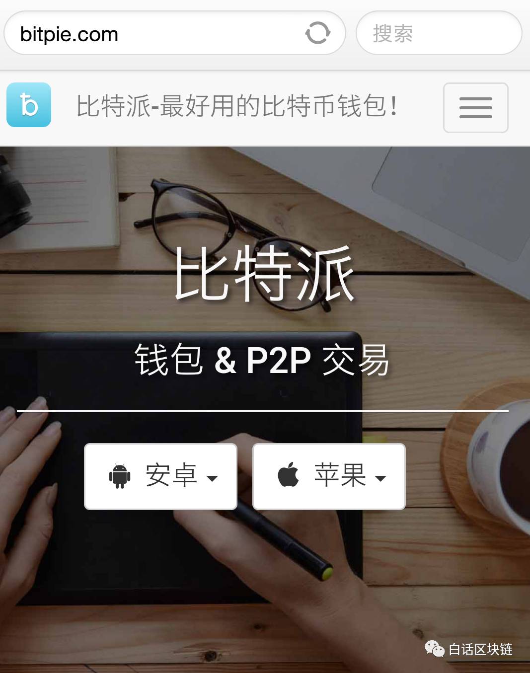 比特派在线客服_比特派是怎么样的平台