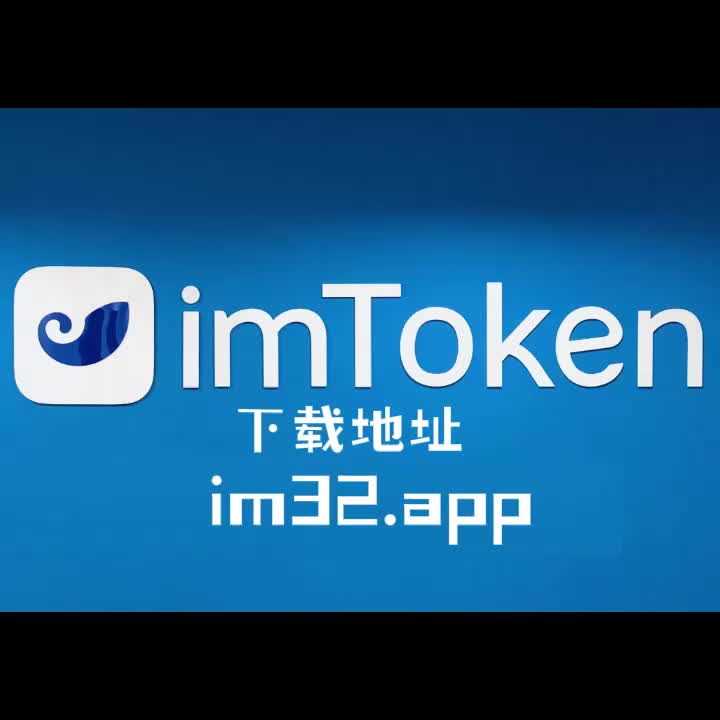 imtoken官网下载安装PC_imtoken官网下载安装ios