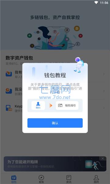 下载tb钱包官方下载_Tokenpocket下载安装