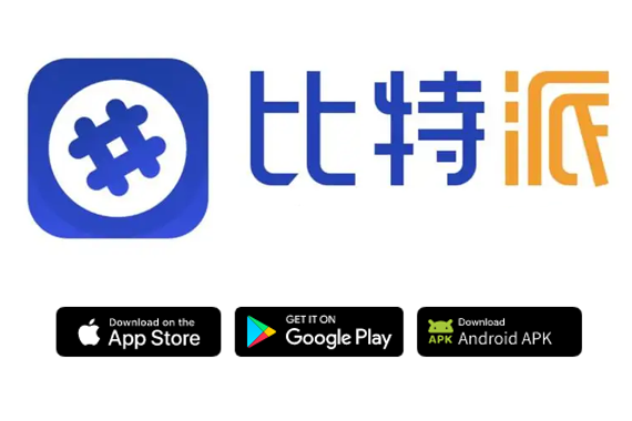 比特派下载app_比特派下载app安卓版官网