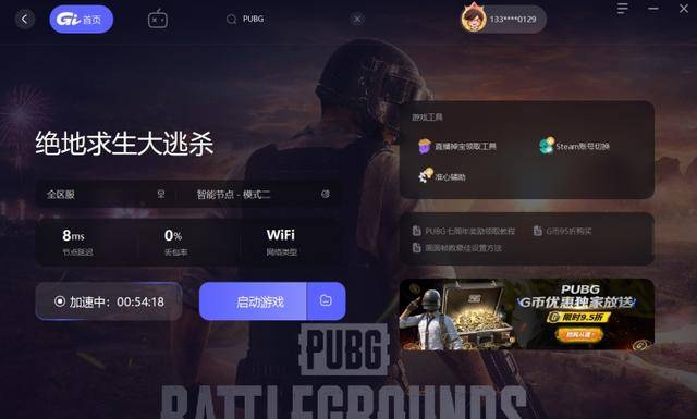 pubg游戏加速器永久免费_pubg游戏加速器永久免费也不用实名认证