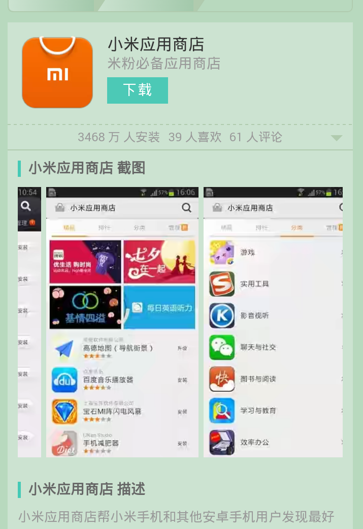 应用商店下载安装免费下载_应用商店下载安装正版最新版