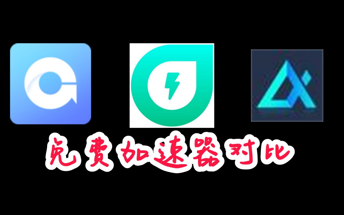 推特有没有免费加速器_推特有没有免费加速器的