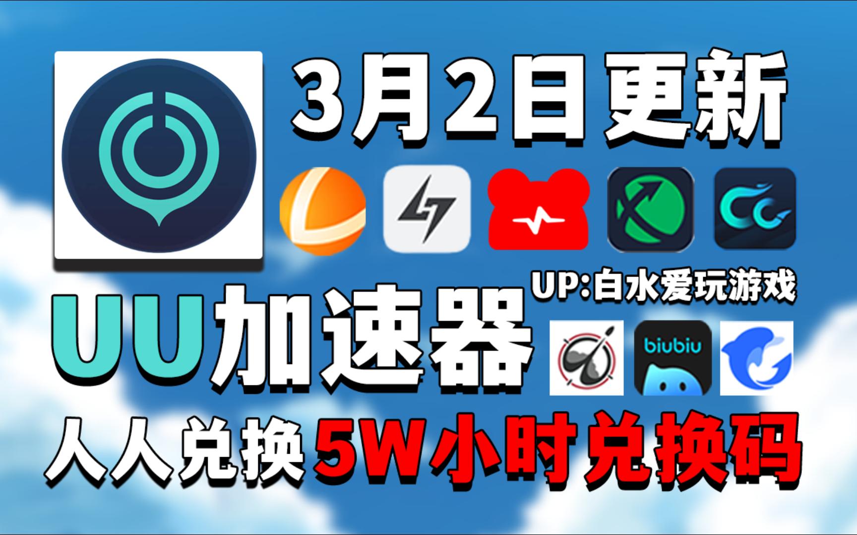 nn加速器CDK兑换码_nn加速器免费游戏是真的吗