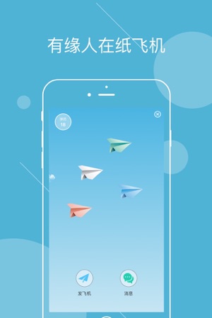 纸飞机中文版ios_纸飞机中文版下载官网最新