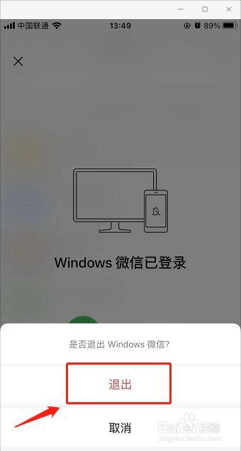 如何用手机远程退出电脑登录微信_如何用手机远程退出电脑登录微信账号
