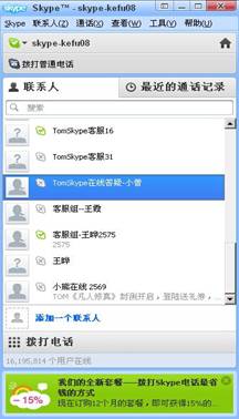 skype怎么发音_skype怎么使用教程