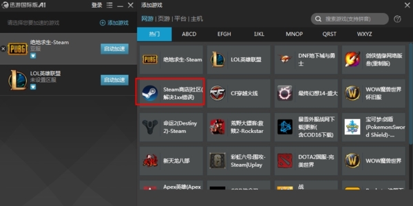 免费加速国际服的软件_免费的国际服游戏加速器哪个最好