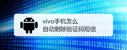 验证码忘了怎么办vivo_vivo验证码忘记了怎么办?