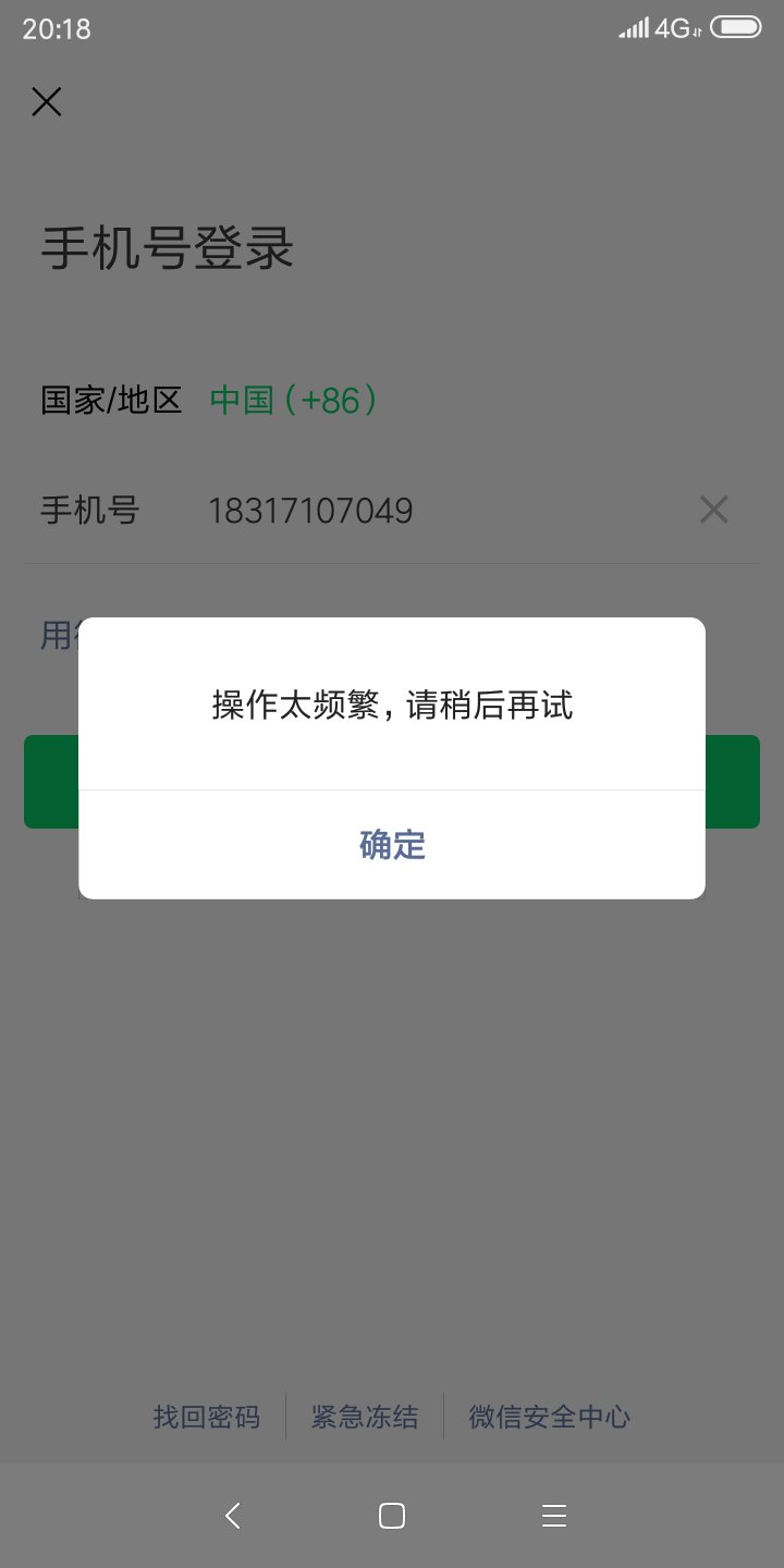 微信不知道验证码怎么办_微信验证码不记得了怎么办