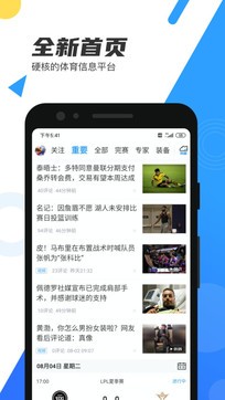手机直播吧下载_直播吧手机客户端 手机直播吧下载_直播吧手机客户端