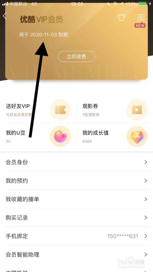 手机优酷会员账号共享二维码在哪_手机优酷会员账号共享二维码在哪视频