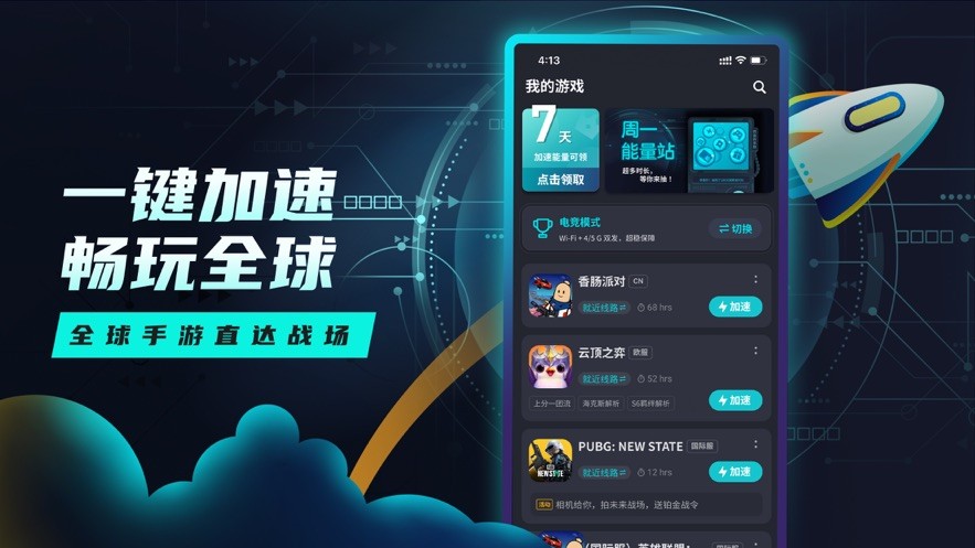 加速器app了_加速器手机app
