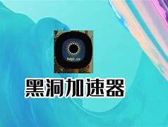 免费黑洞加速器下载ios版本_免费黑洞加速器下载ios版本苹果