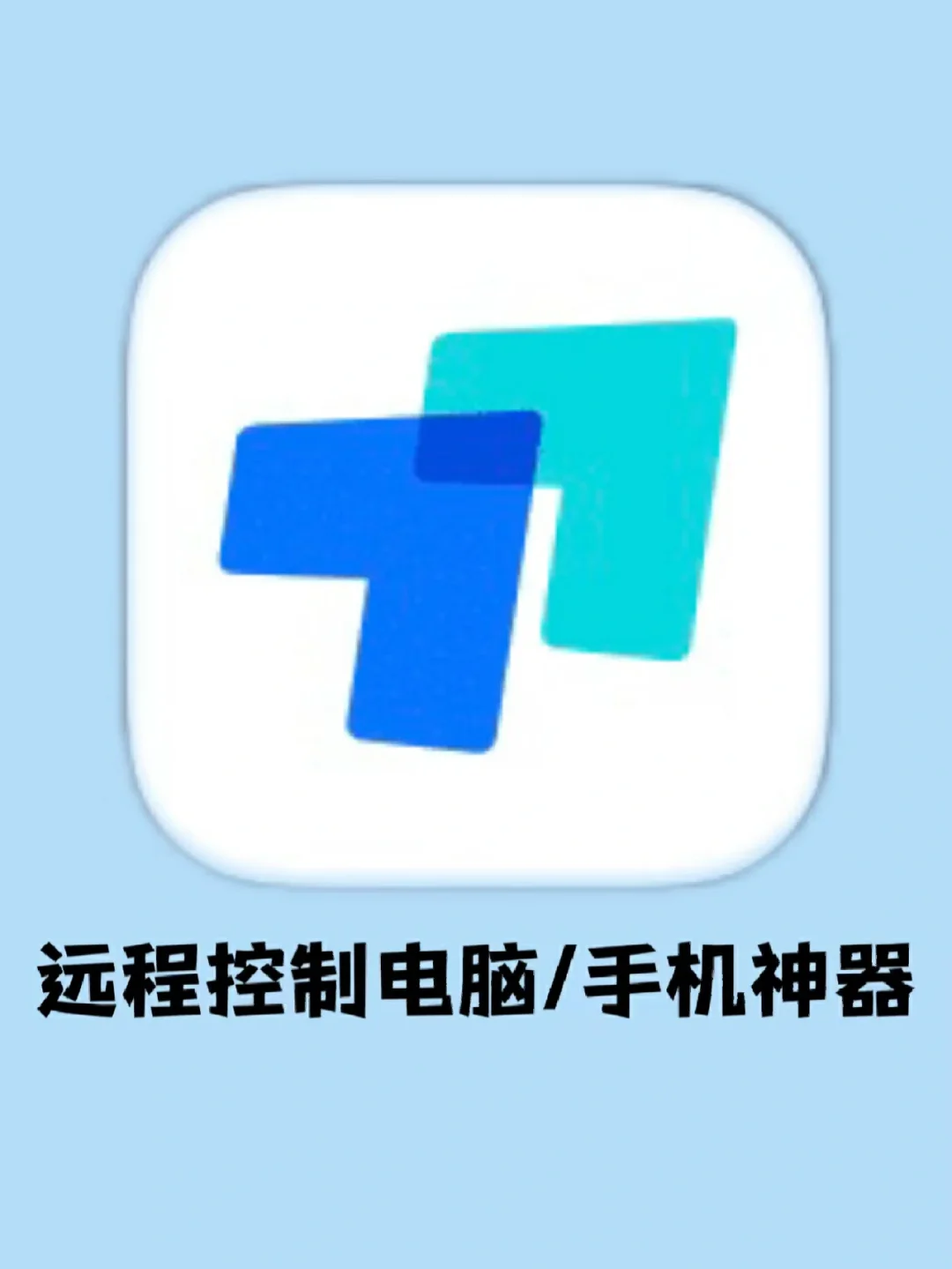 手机远程控制电脑的软件免费_手机远程控制电脑的软件免费版