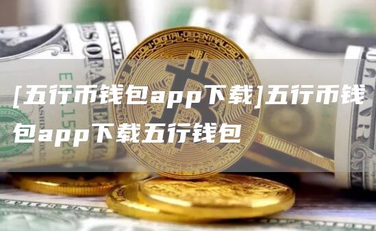 速贝钱包app下载_速贝钱包app下载安装官网