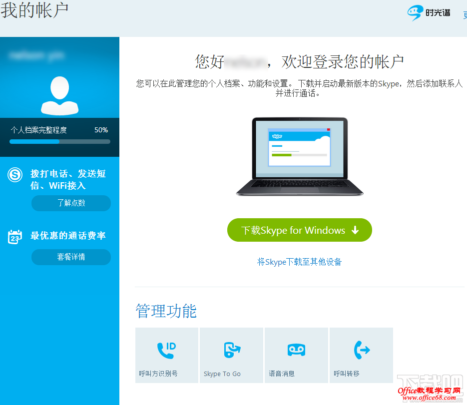 skype软件怎么注册_skype如何注册新账户