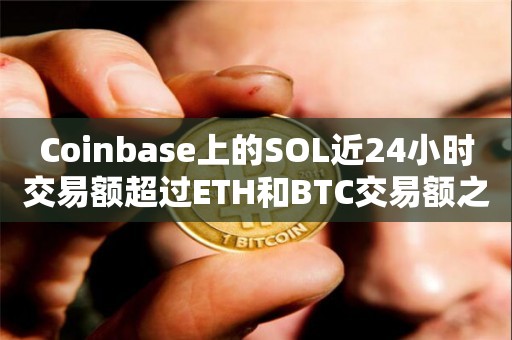 coinbase怎么转移比特币_coinbase如何转移usdt