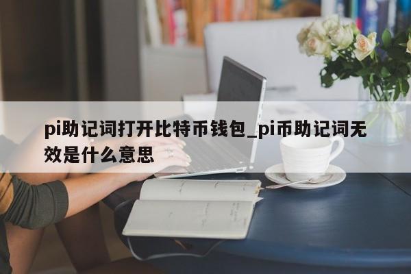 比特币钱包怎么登录_比特币钱包怎么登录不上