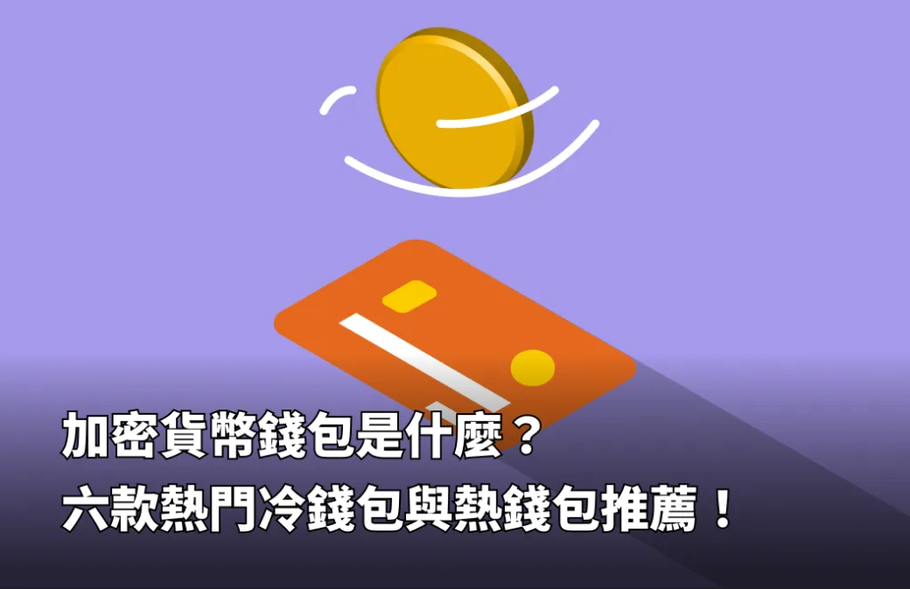 十大冷钱包排名_比较好用的冷钱包