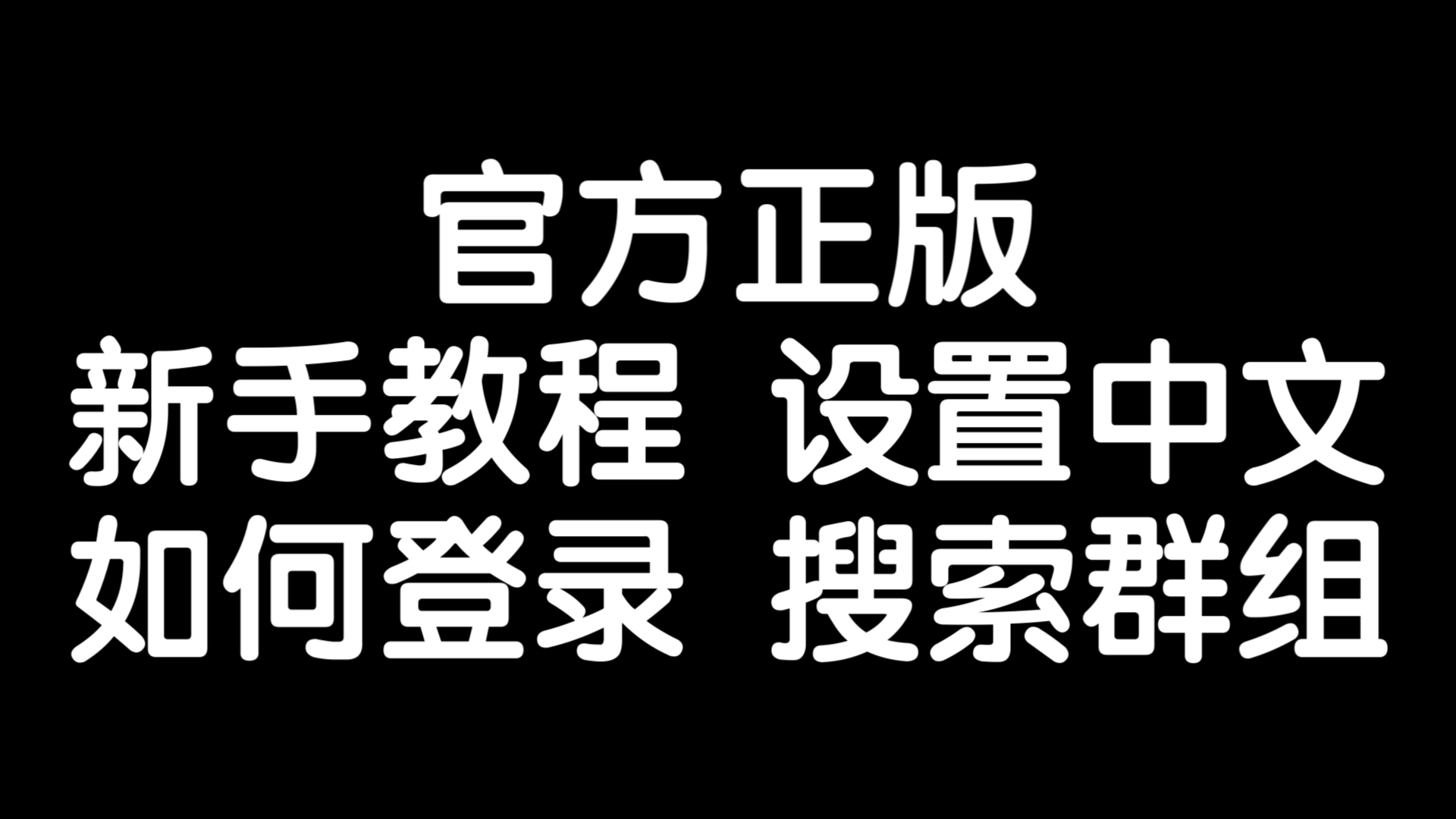 包含安卓telegreat怎么设置中文的词条