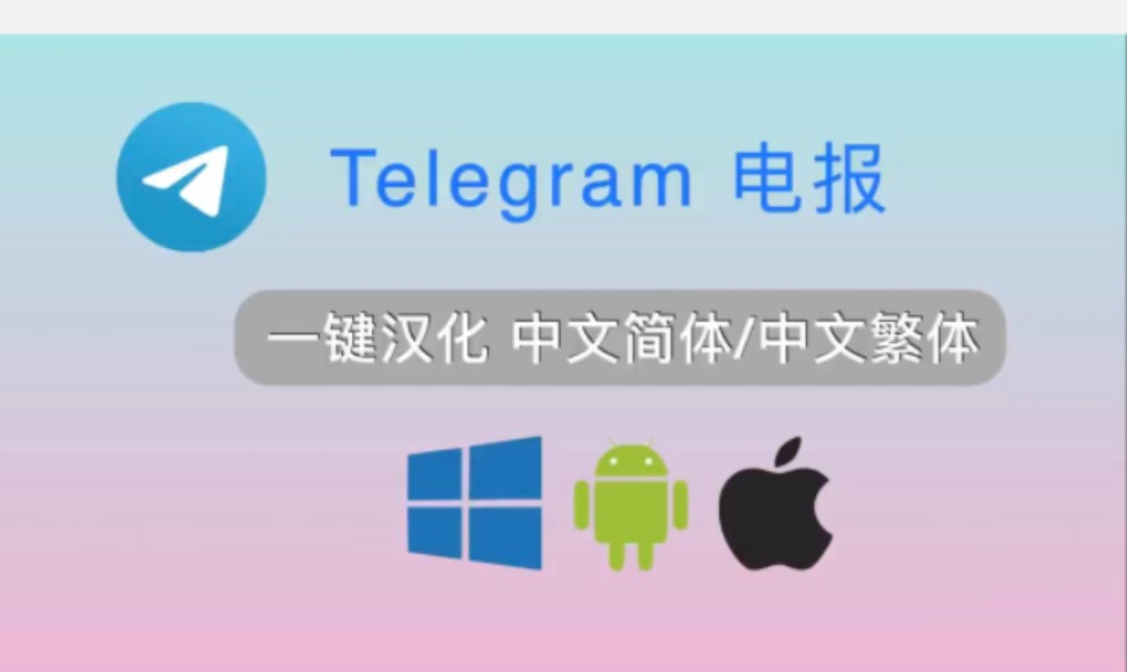 telegeram最新版下载苹果_telegeram苹果最新下载中文