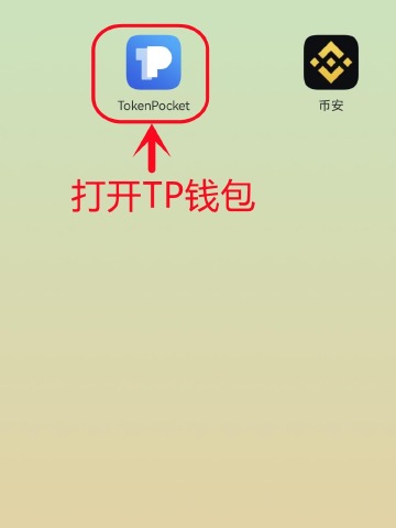 下载tp钱包最新版_token安卓版下载app