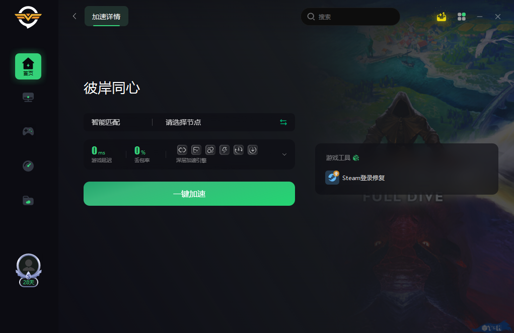 鹰眼加速器连不上_鹰眼加速器安卓下载