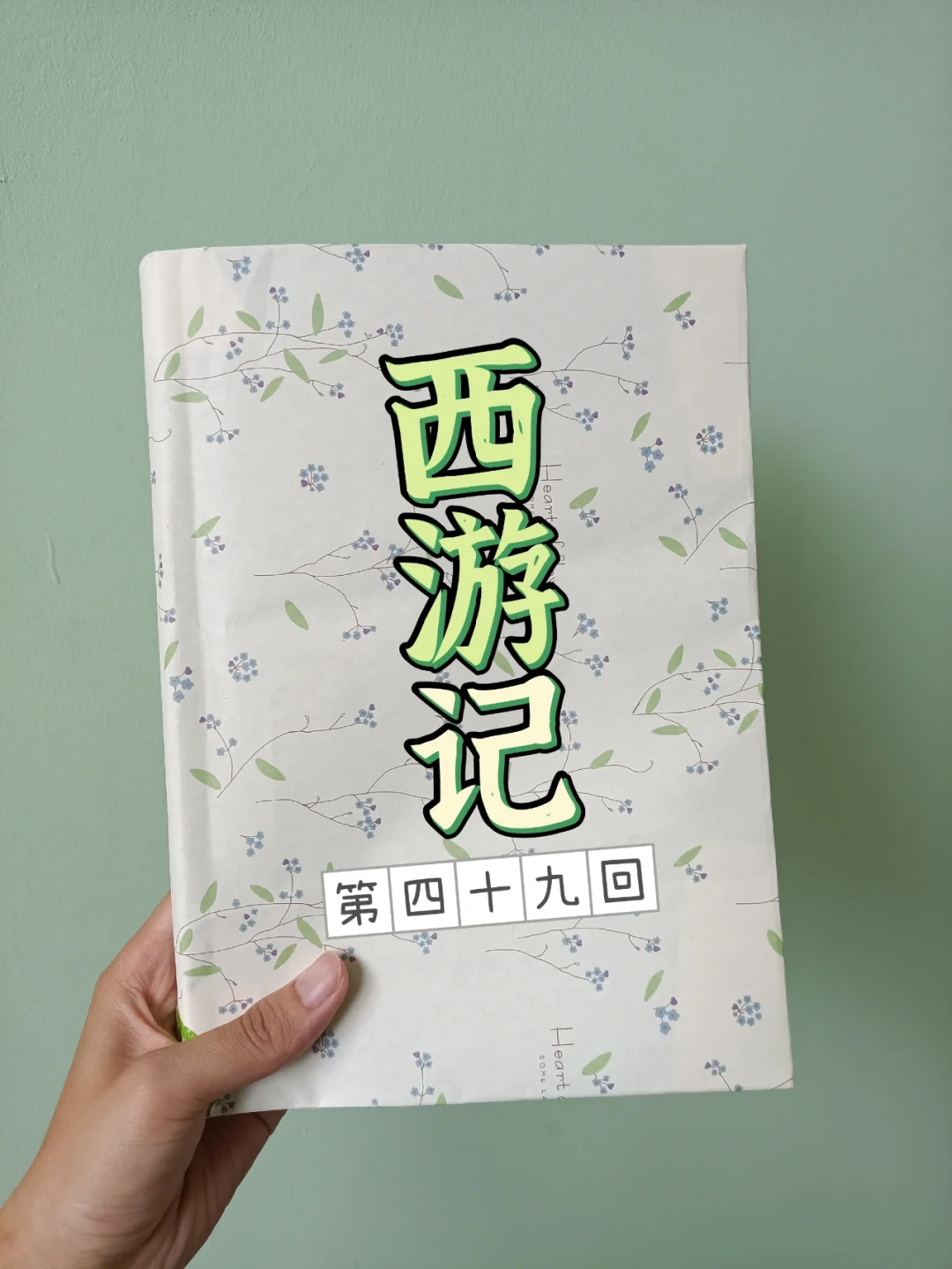 关于电报猴是出自西游记的哪一集的信息