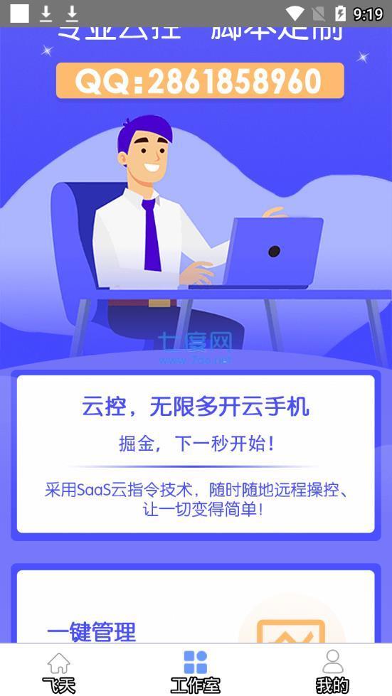 飞天挂机软件下载_飞天助手自动挂机脚本