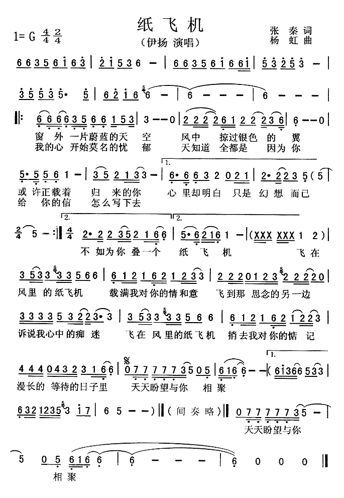 纸飞机歌曲儿童_纸飞机歌曲儿童粤语