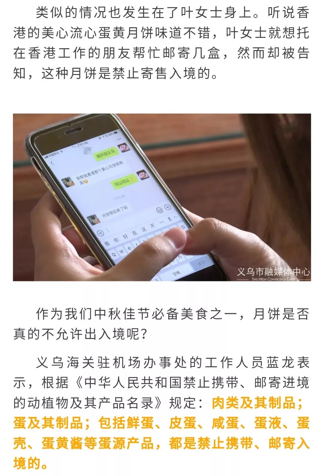 寄吃的会被海关扣了_国际快递食品被海关扣了