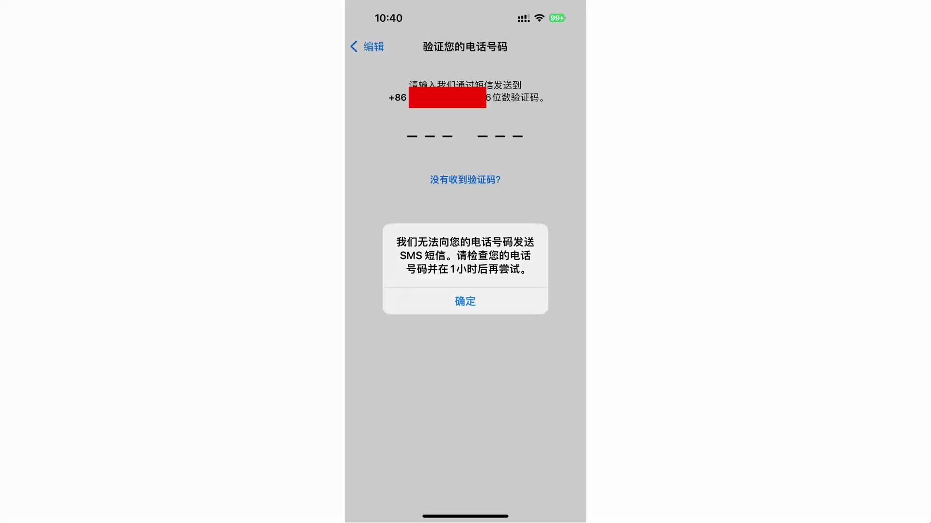 苹果机收不到一些app的验证码_苹果机收不到一些app的验证码怎么办
