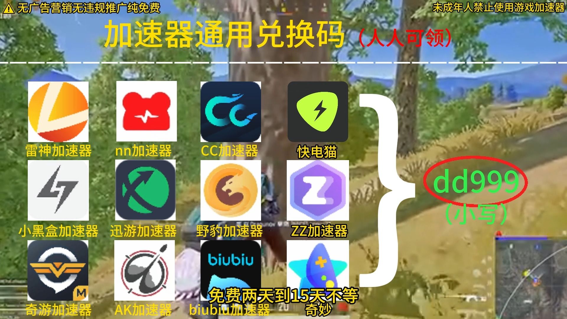免费加速器有_免费加速器有哪些软件