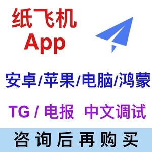 飞机telegreat软件中文_纸飞机telegeram中文安装包