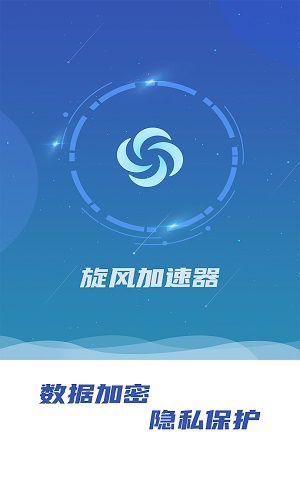 旋风永久免费外网加速器下载_旋风永久免费外网加速器百度云