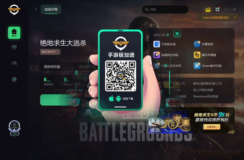 吃鸡免费加速器推荐_吃鸡免费好用的加速器