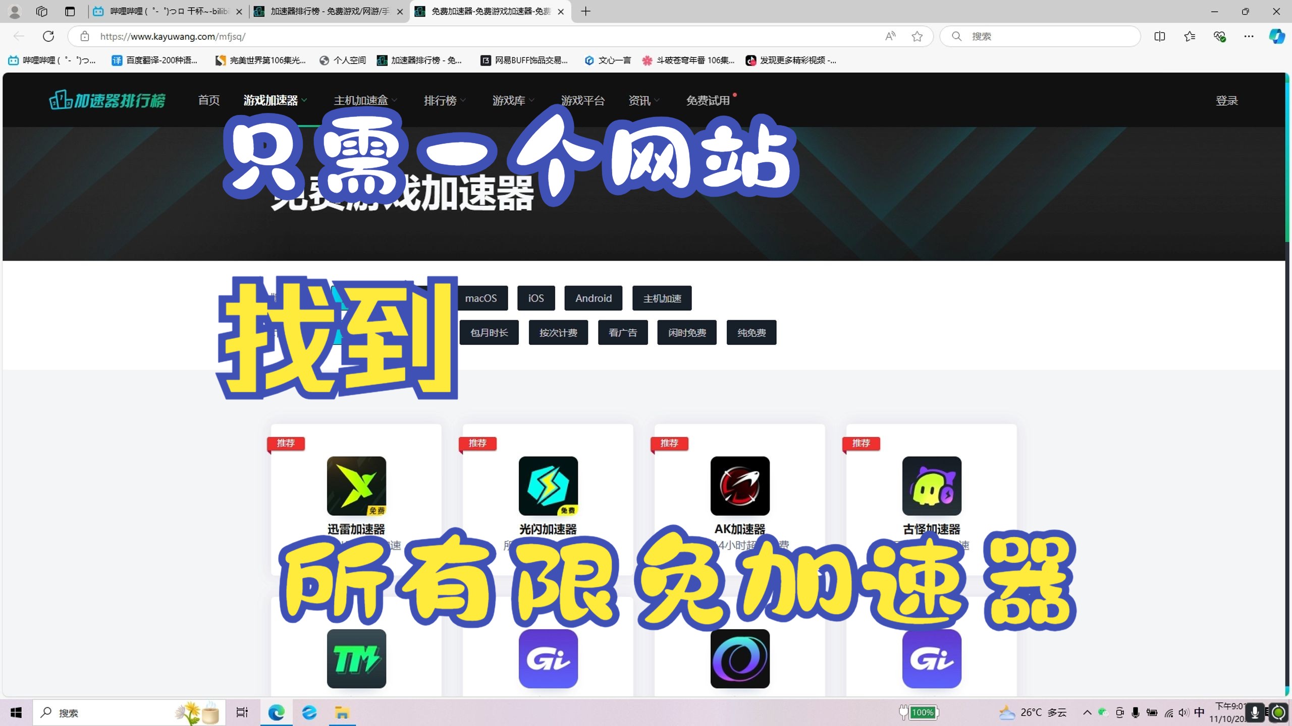 全部免费加速器_全部免费加速器有哪些