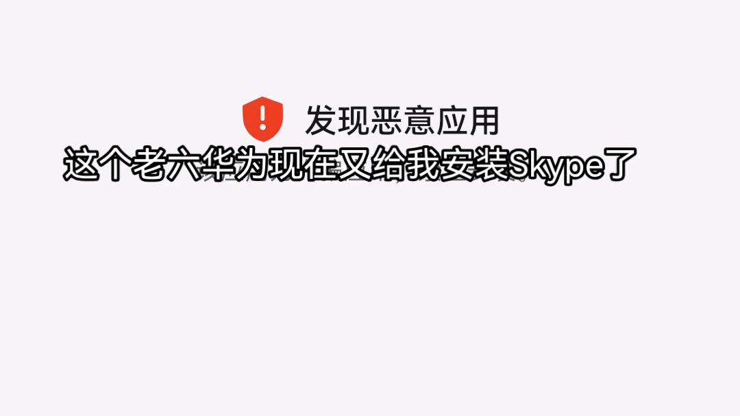 华为skype是什么_华为手机skype for business