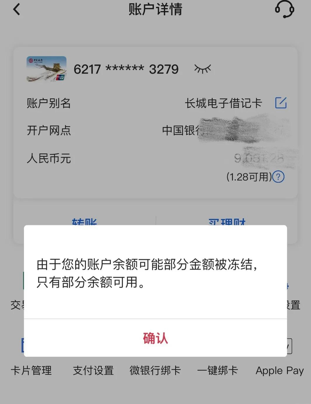 卖虚拟币被冻结银行卡有解冻的吗_卖虚拟币被冻结银行卡有解冻的吗安全吗