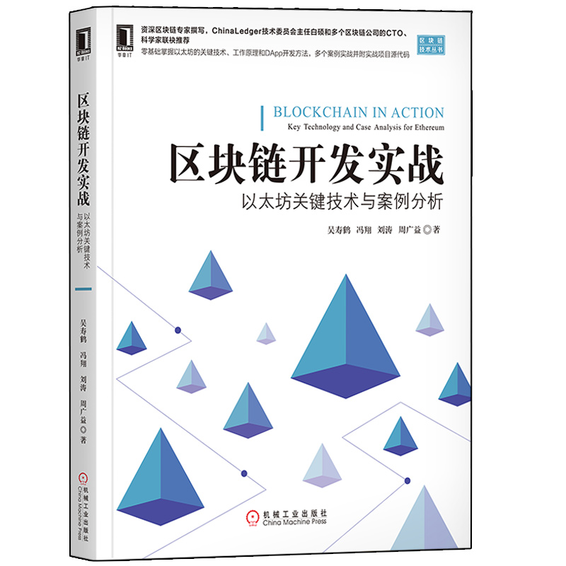 以太坊区块链官网_以太坊区块链是什么意思怎么赚钱