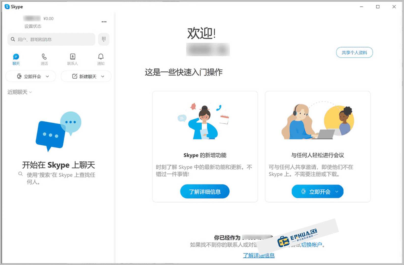 Skype官网手机版下载_skype手机版app下载
