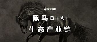 biki交易所跑路了_biki交易所app下载官网