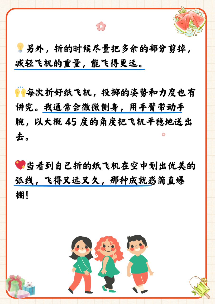 纸飞机怎么折飞得远飞得久飞得稳_纸飞机怎么折飞得远飞得久飞得稳又帅
